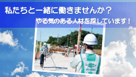 採用情報